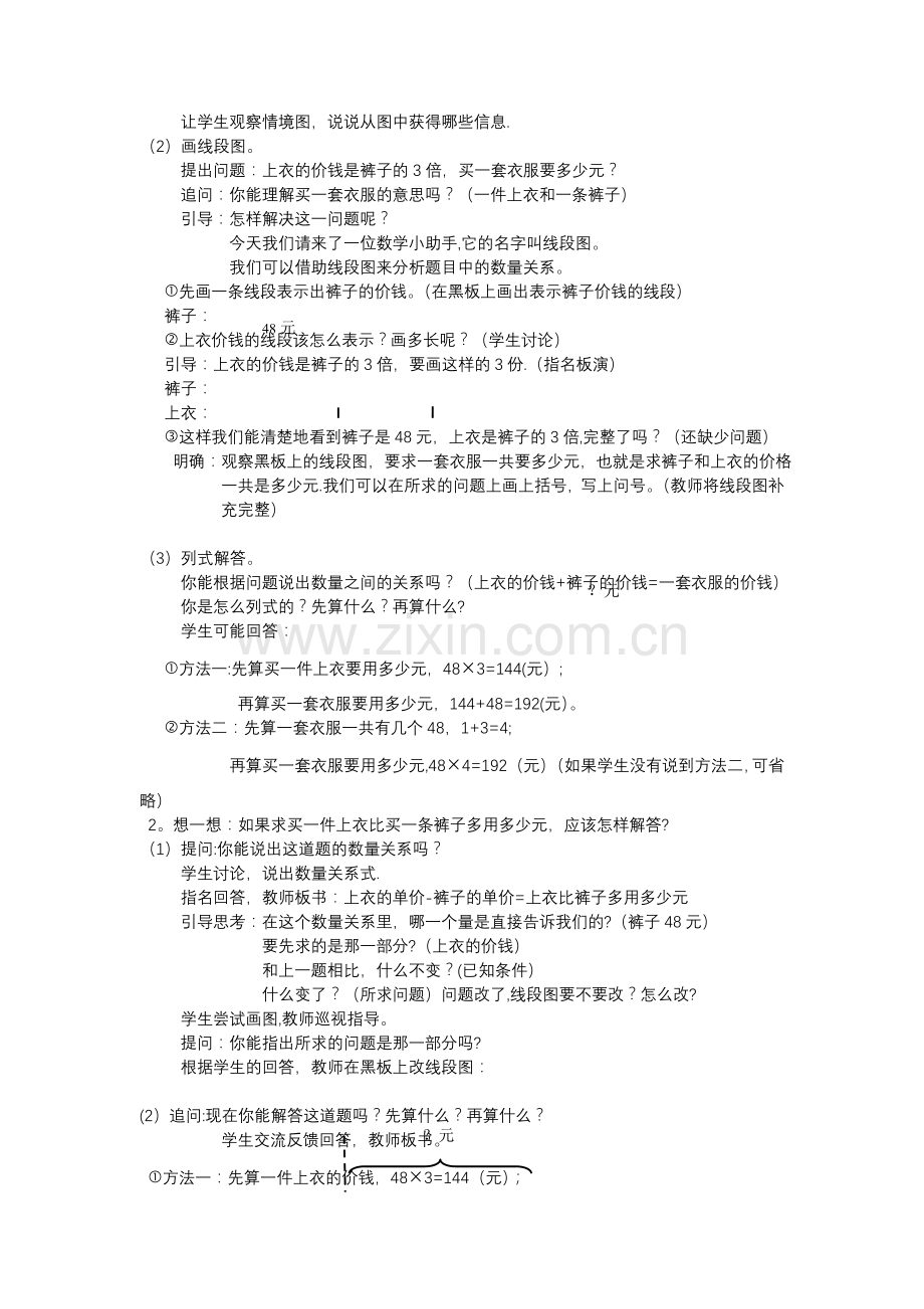 苏教版三年级下册第三单元数学教案.doc_第3页