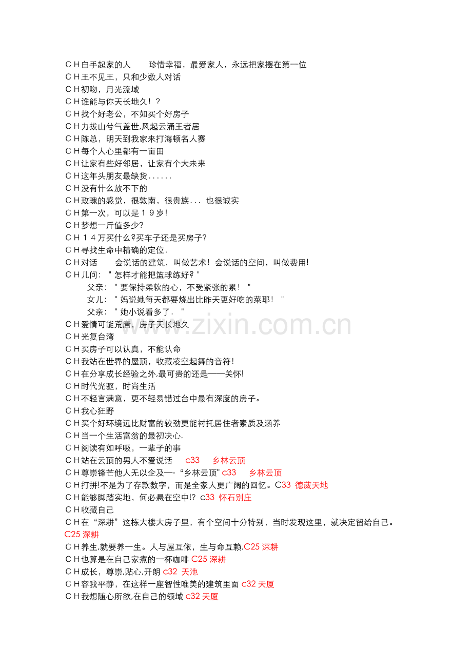 经典房地产报纸硬广主标题集锦.doc_第2页