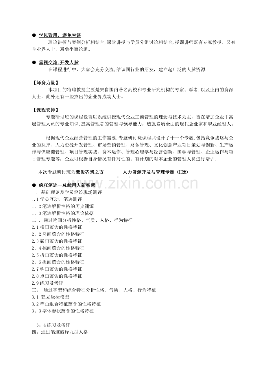 清华大学领导力培训课程大纲-3124.doc_第2页