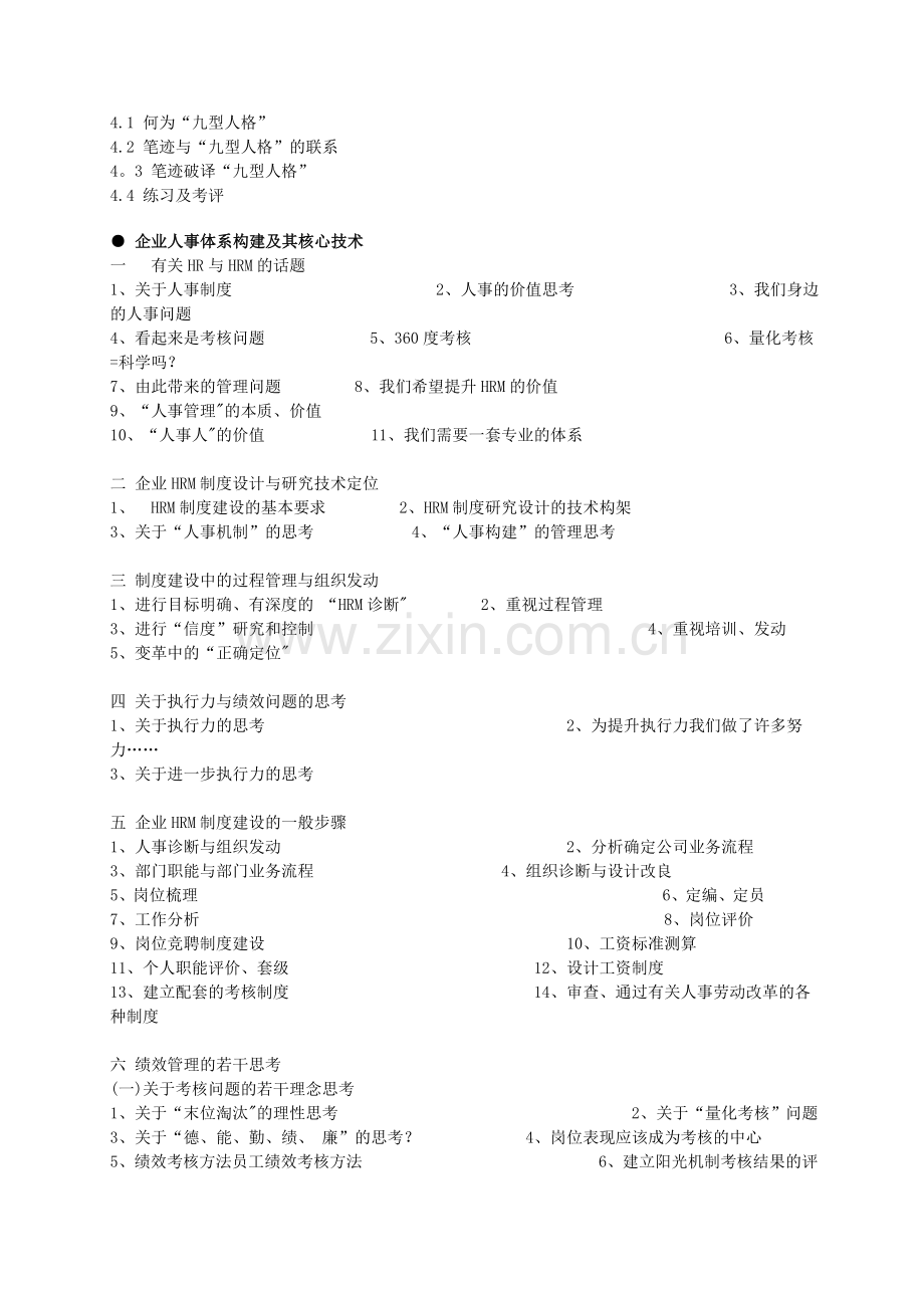 清华大学领导力培训课程大纲-3124.doc_第3页