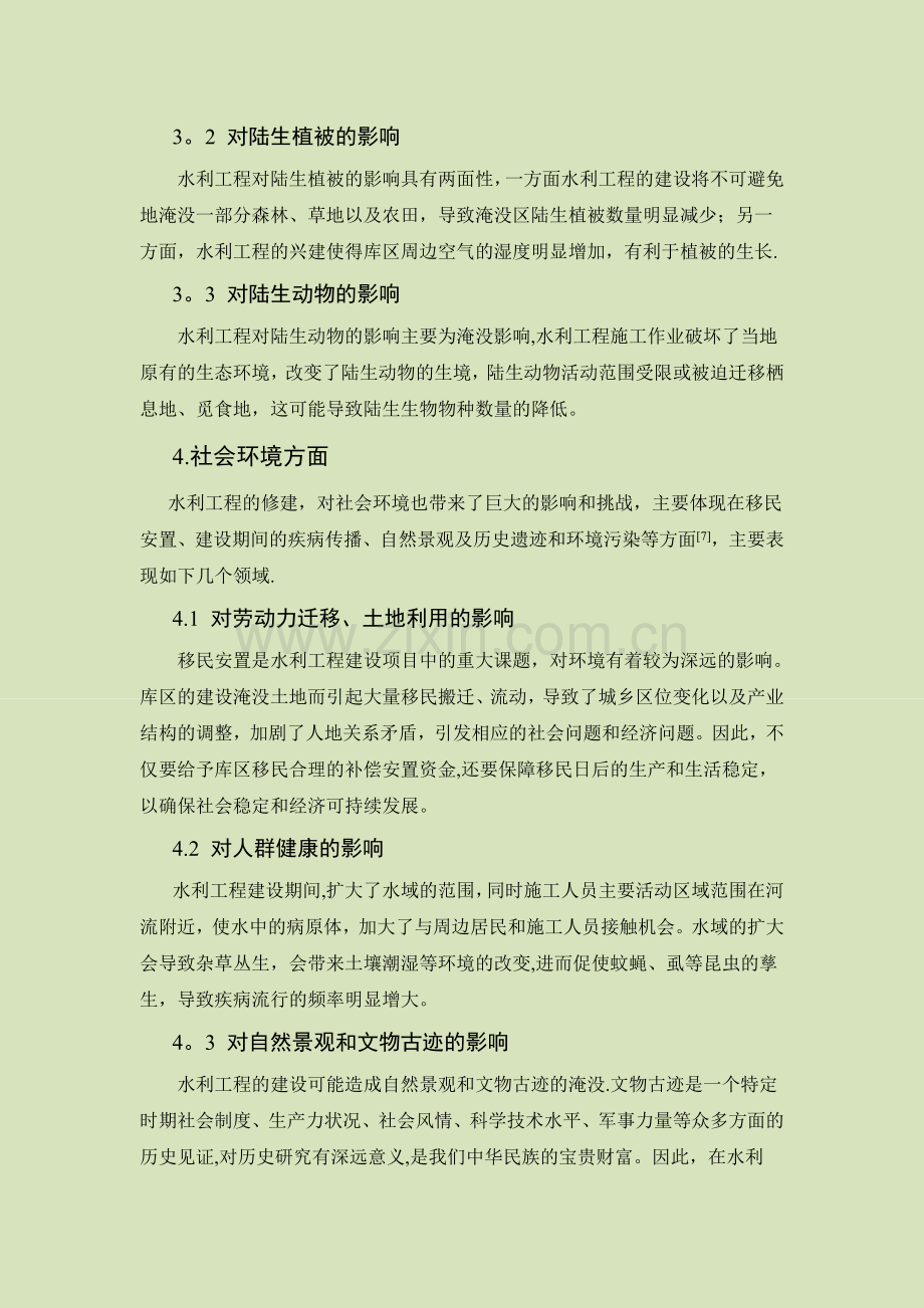 水电站的修建对环境的影响.doc_第3页