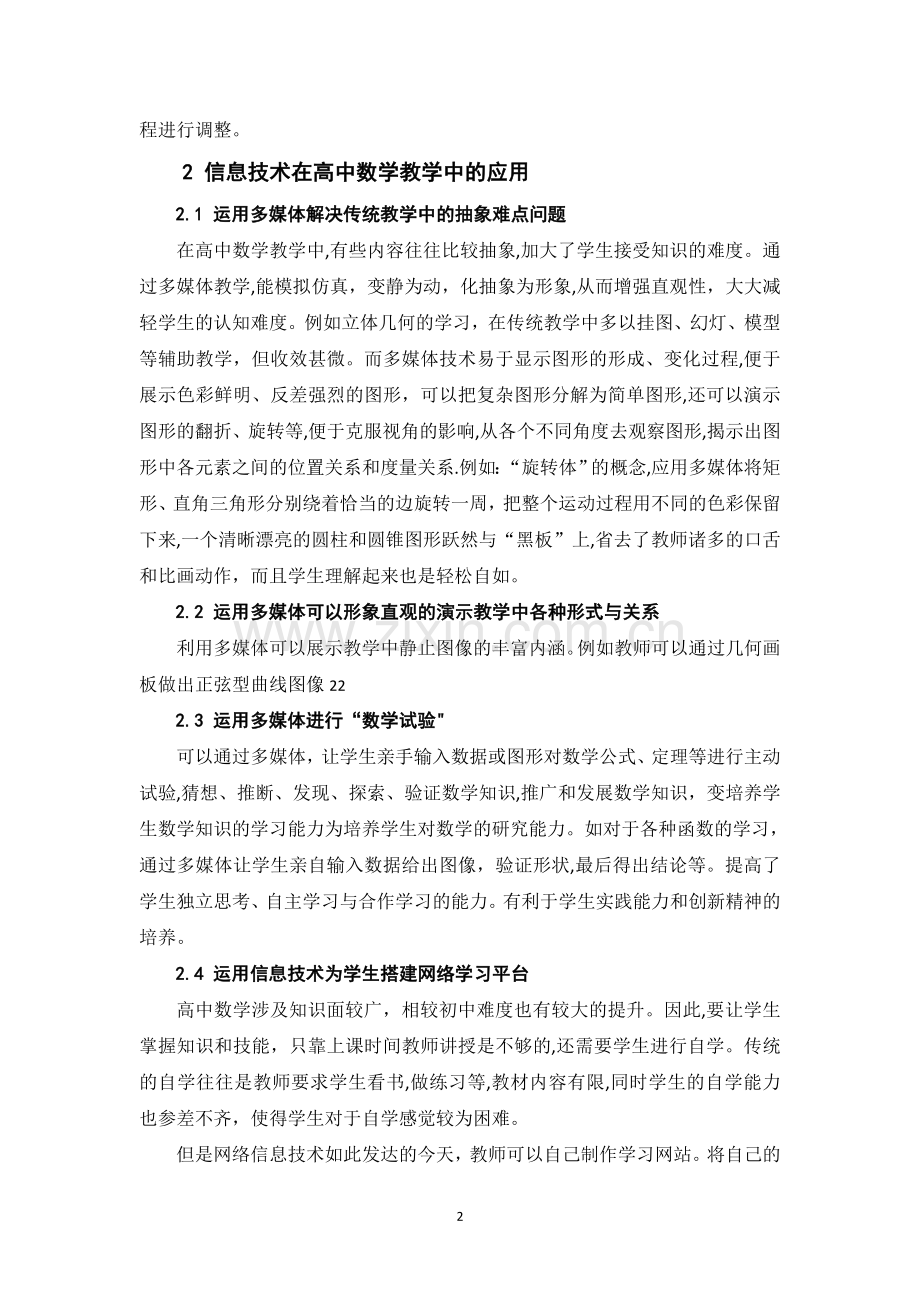 浅谈信息技术在高中数学教学中的应用(霍裕).doc_第2页