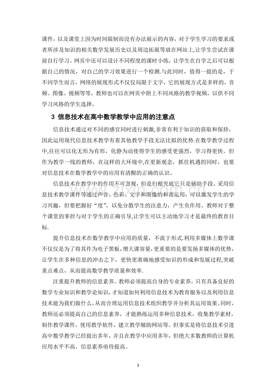 浅谈信息技术在高中数学教学中的应用(霍裕).doc_第3页