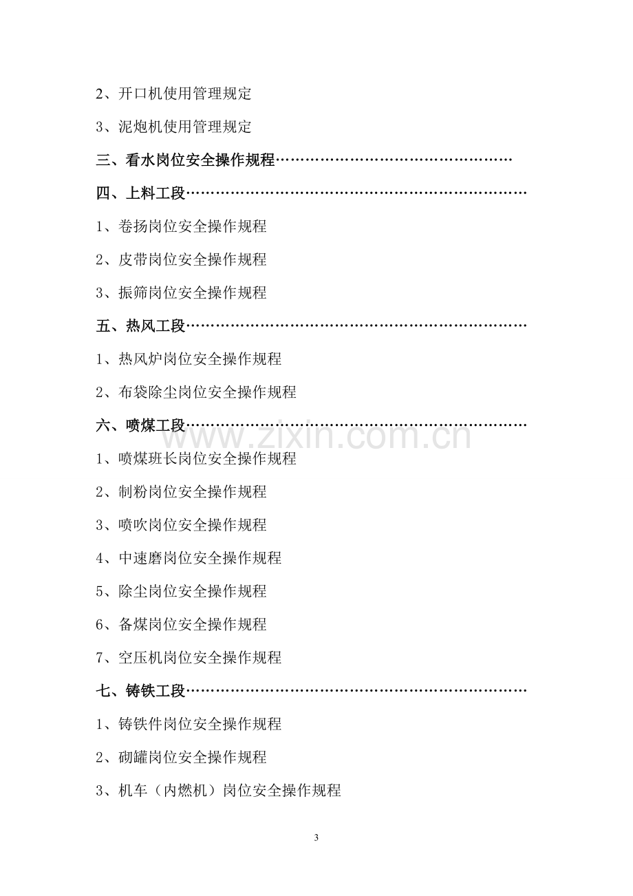 安全操作规程01019.doc_第3页