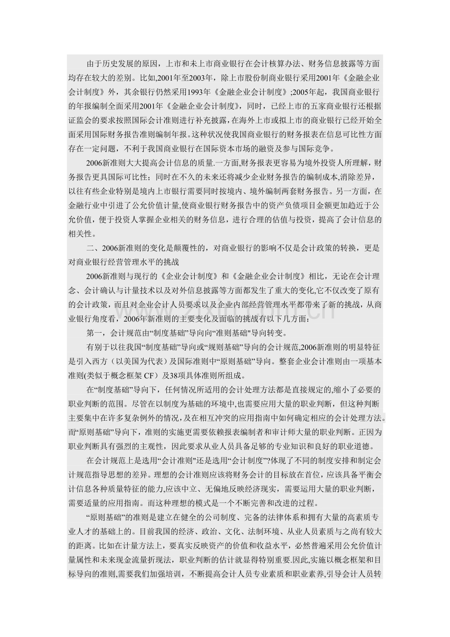 积极应对金融会计国际化努力提高会计信息质量和经营管理水平.doc_第2页