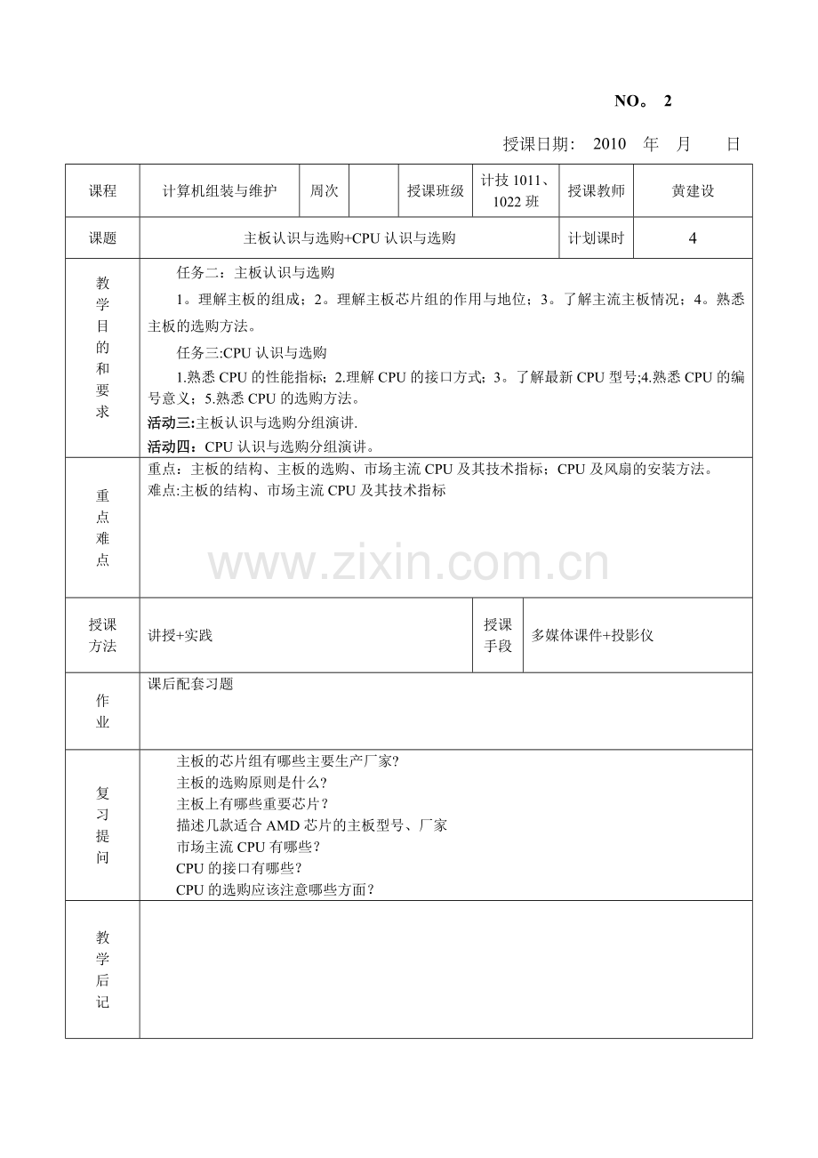 计算机组装与维护[教案].doc_第2页