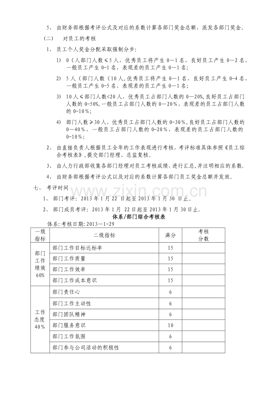 年终奖如何分配管理制度.doc_第3页