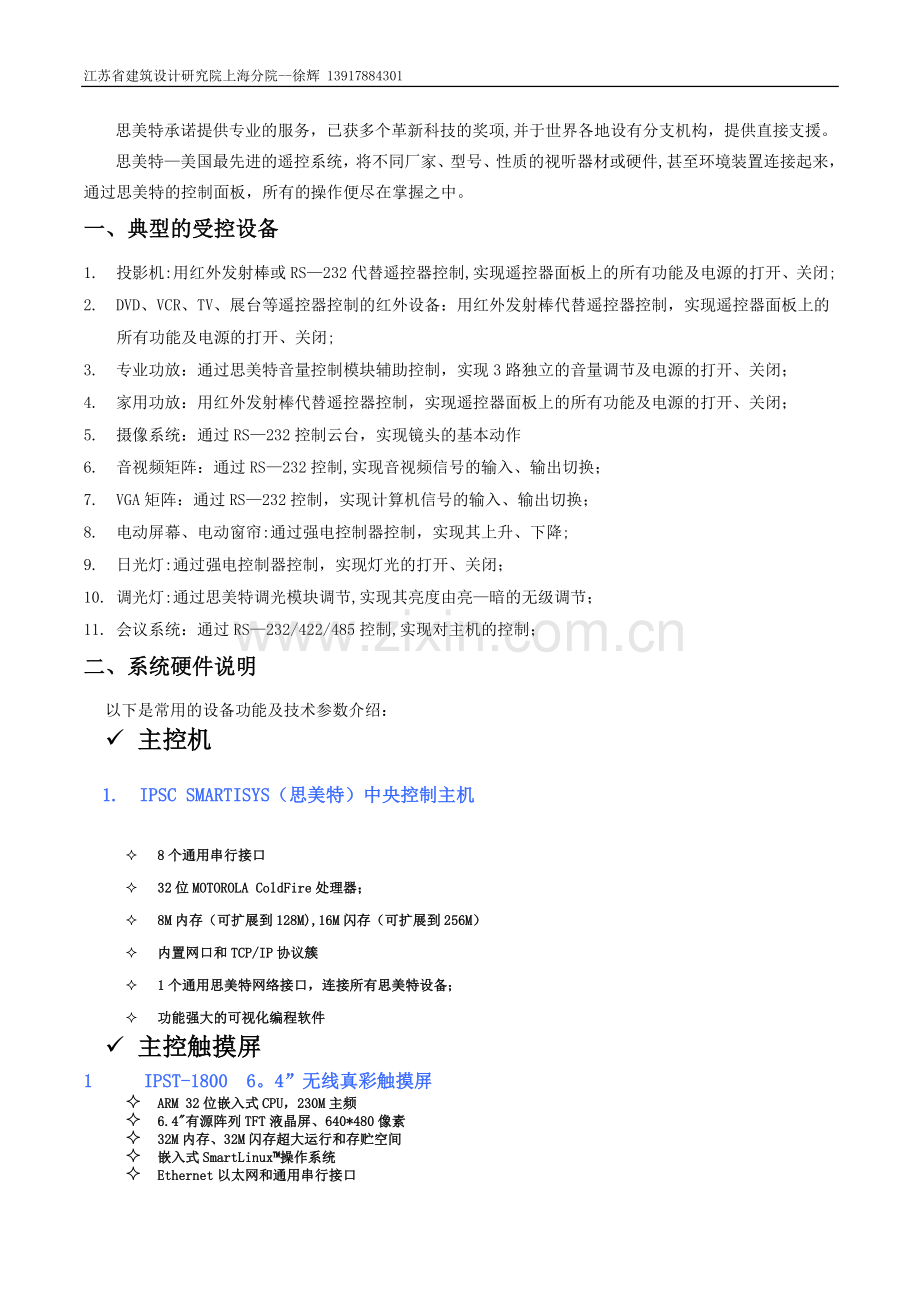 中直联建关厢小区幼儿园弱电系统方案概述幼儿园弱电系统方案.doc_第3页