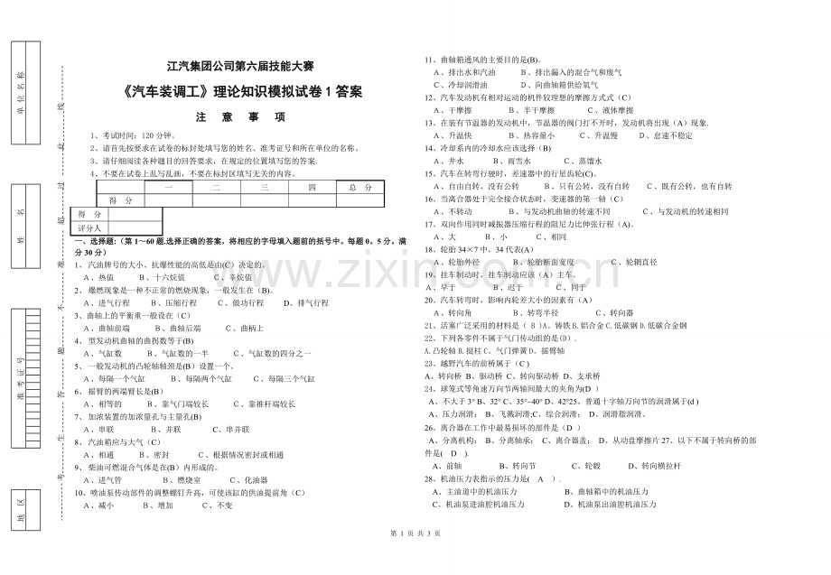 汽车装调工理论模拟试卷及答案1.doc_第1页