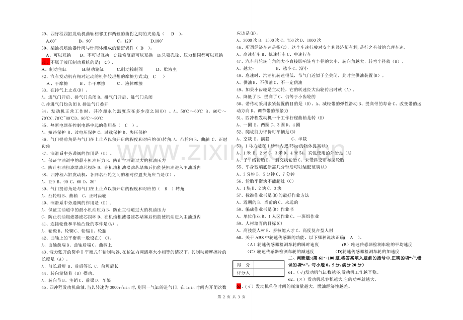 汽车装调工理论模拟试卷及答案1.doc_第2页