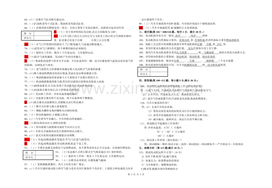 汽车装调工理论模拟试卷及答案1.doc_第3页