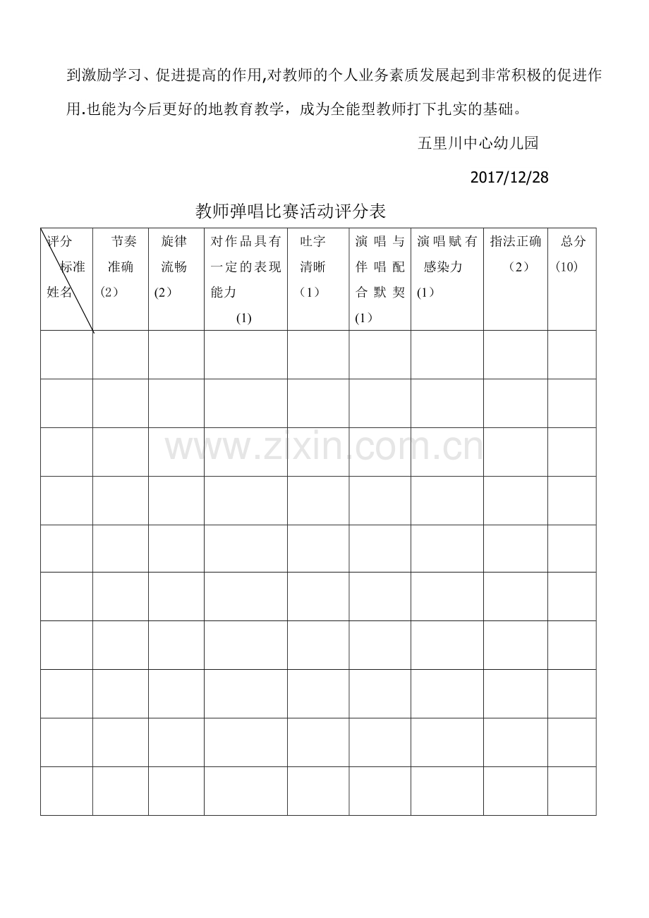 教师弹唱比赛活动方案.doc_第2页