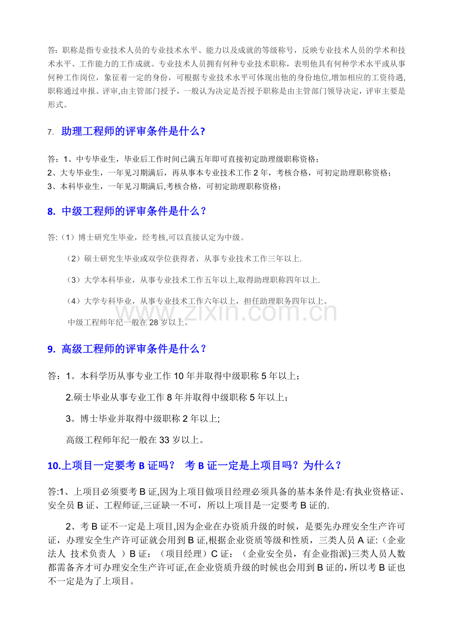 专业知识考试-答案修订版.docx_第2页