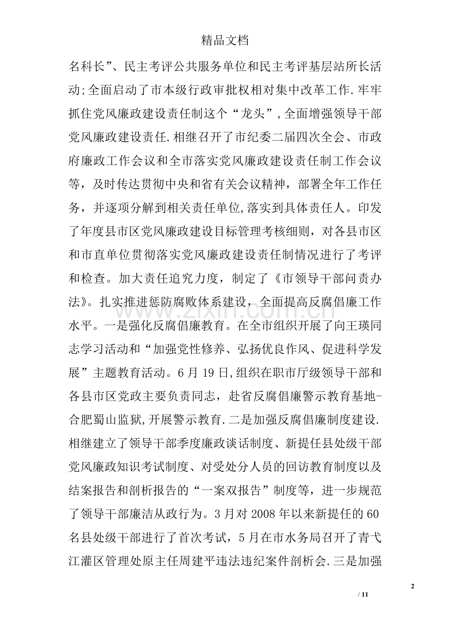 书记在纪检监察座谈会发言.doc_第2页