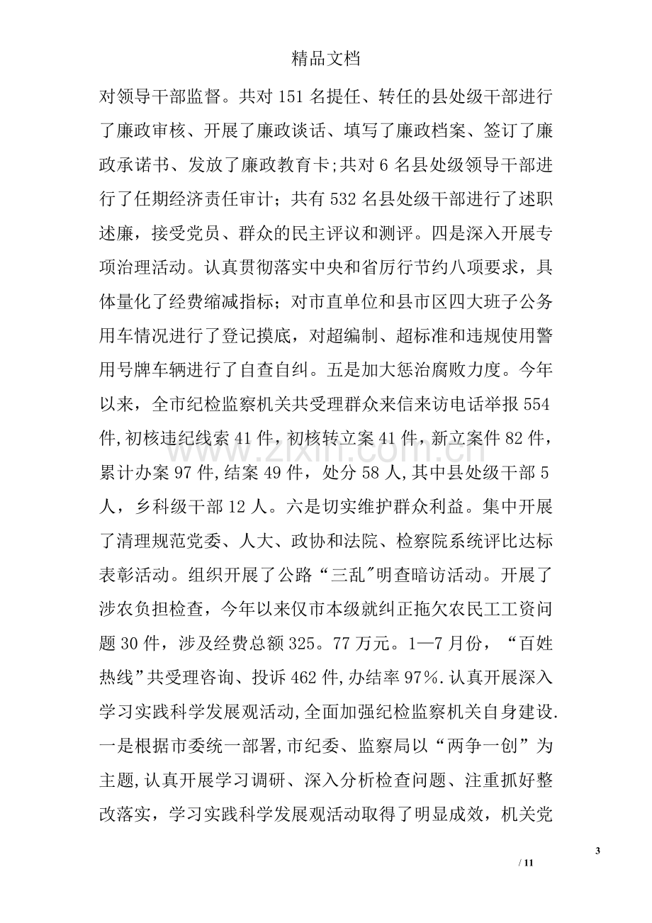 书记在纪检监察座谈会发言.doc_第3页