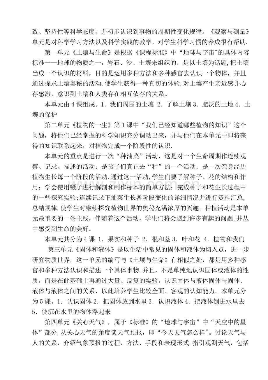 苏教版三年级下册科学教学计划.doc_第2页