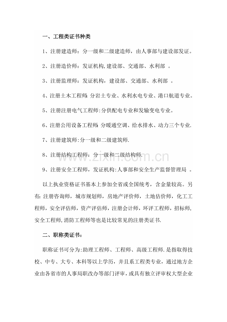 建筑行业工程类证书的种类.doc_第1页