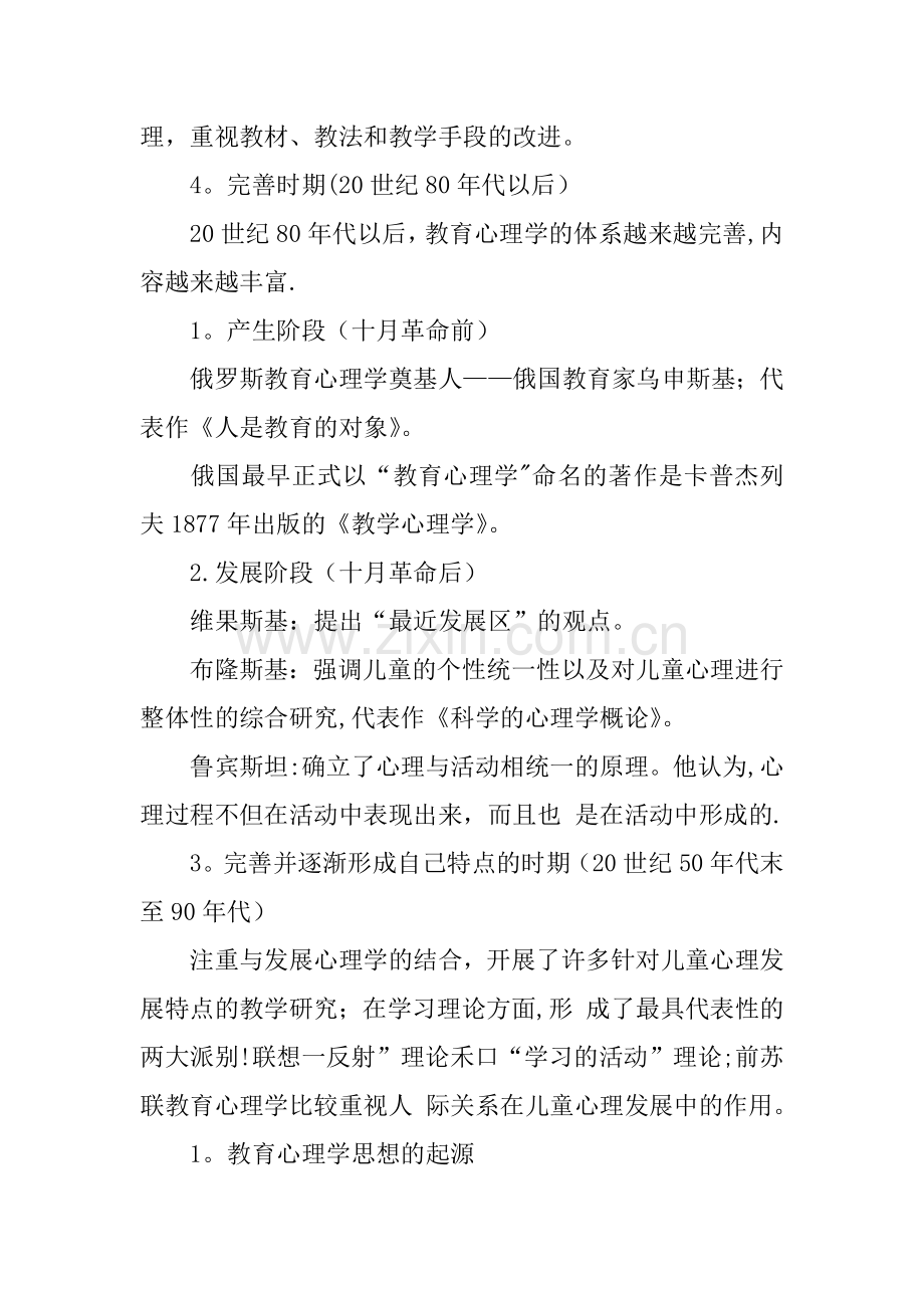 中学教育心理学知识点.docx_第2页