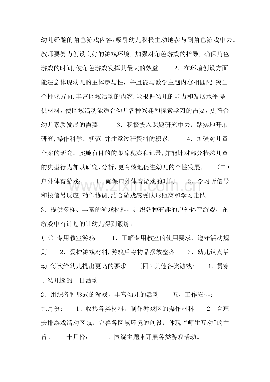 小班游戏活动方案.doc_第2页