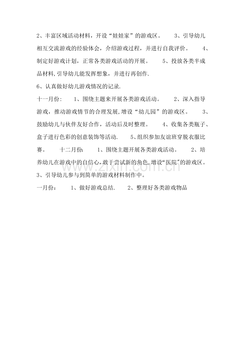 小班游戏活动方案.doc_第3页