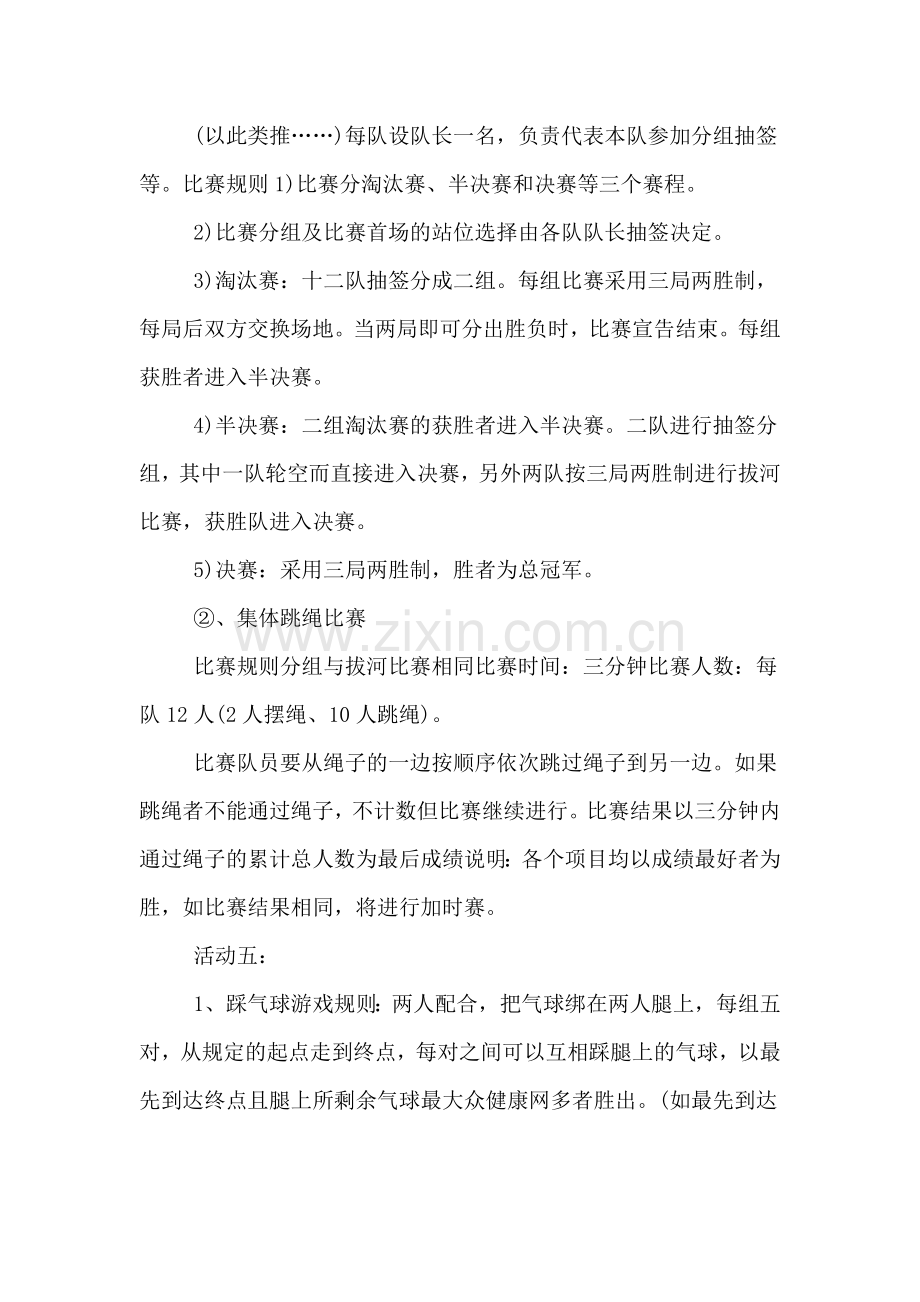 欢庆三八活动策划方案.doc_第3页