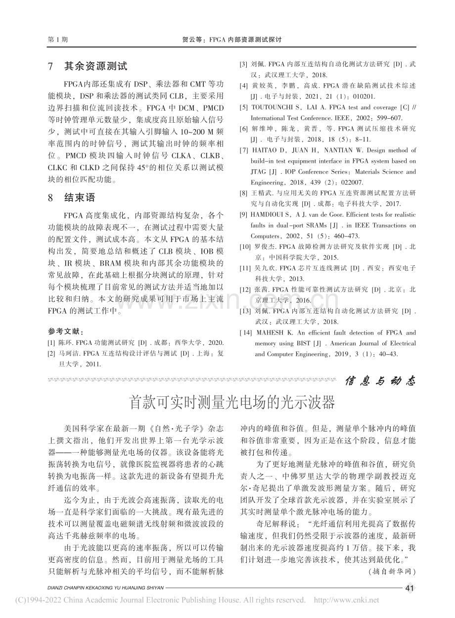 首款可实时测量光电场的光示波器.pdf_第1页