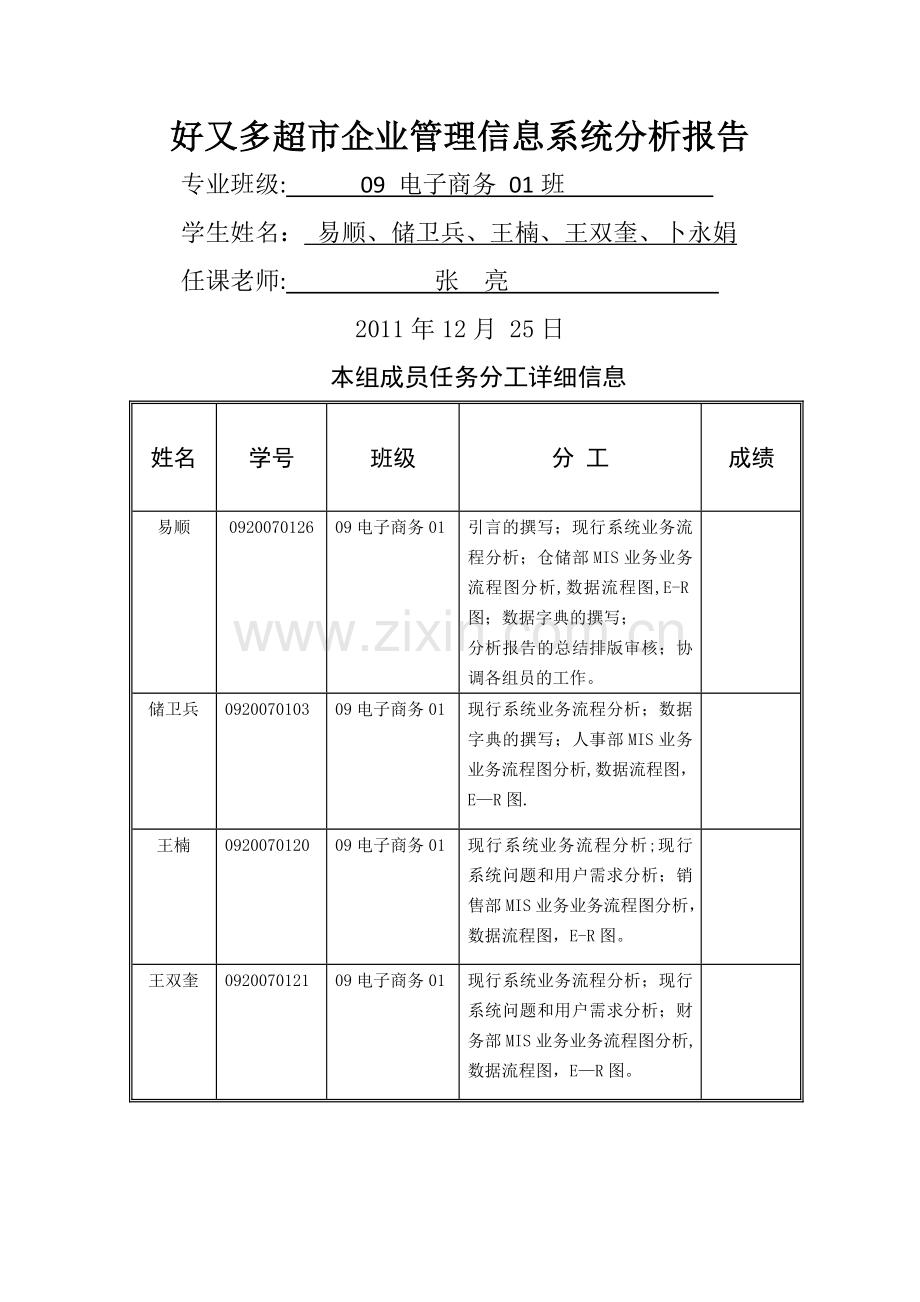 管理信息系统系统分析报告.doc_第1页