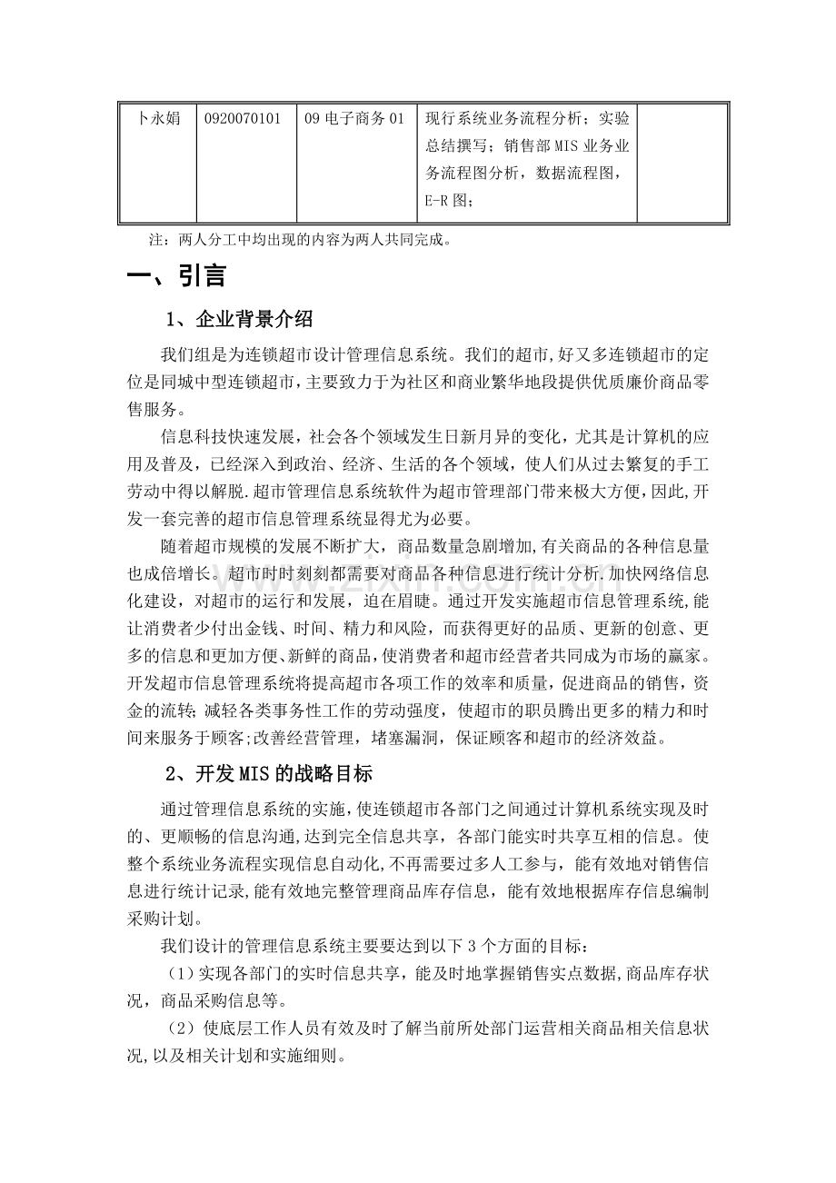 管理信息系统系统分析报告.doc_第2页