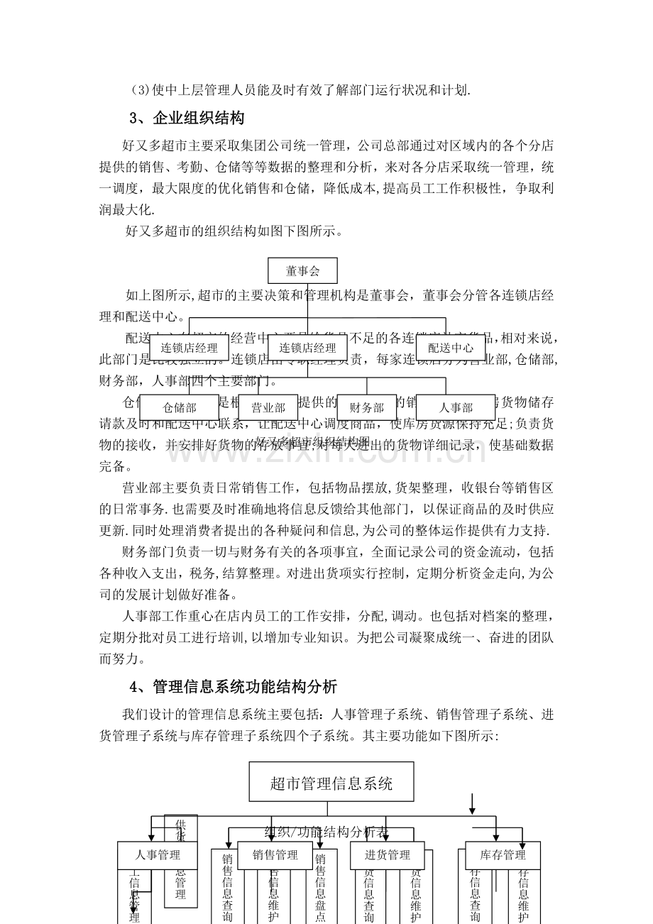 管理信息系统系统分析报告.doc_第3页