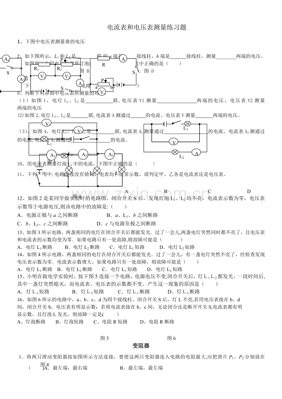 电流表和电压表测量练习题.doc_第1页