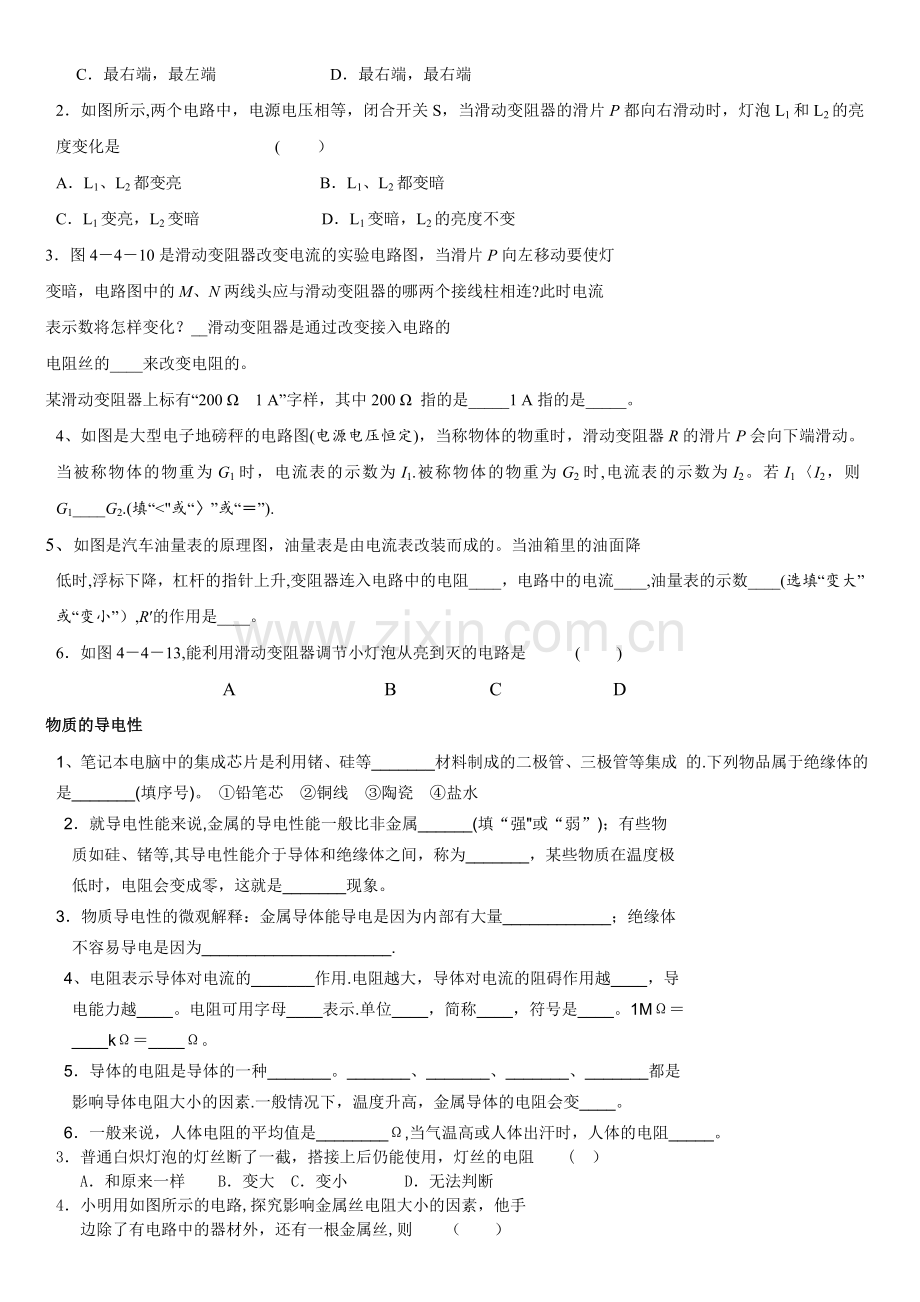 电流表和电压表测量练习题.doc_第2页