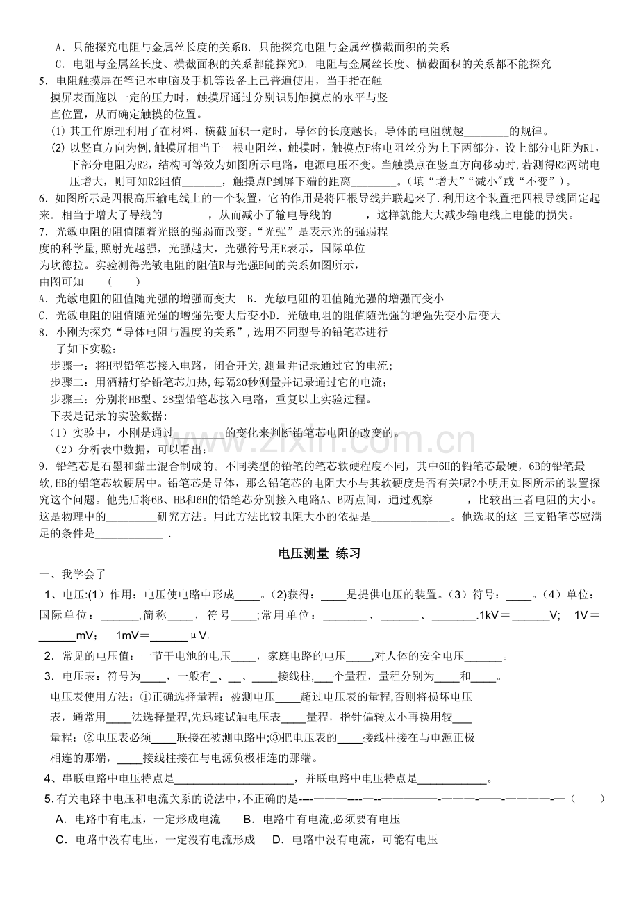 电流表和电压表测量练习题.doc_第3页