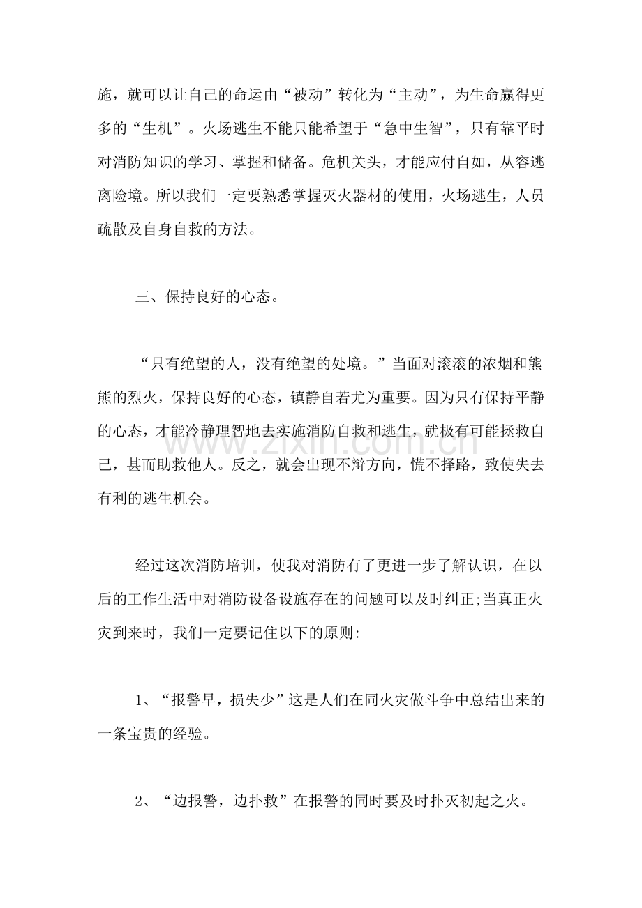 2019年消防安全培训学习总结.doc_第2页