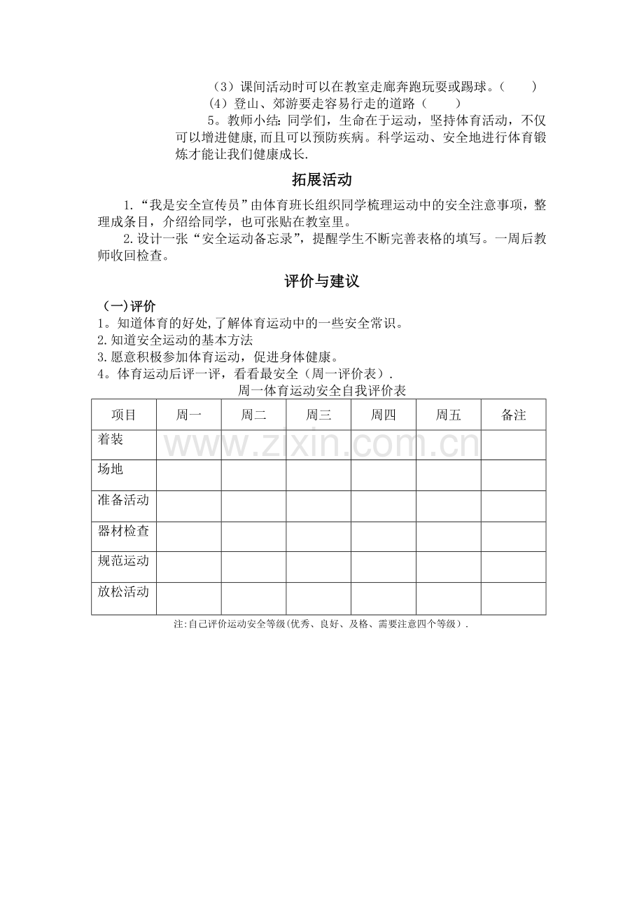 安全运动促健康.doc_第3页