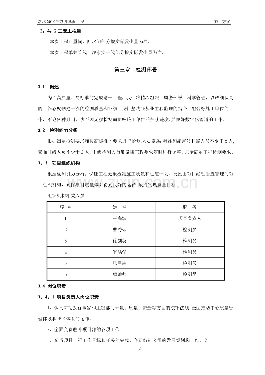 管道探伤工程方案.doc_第2页