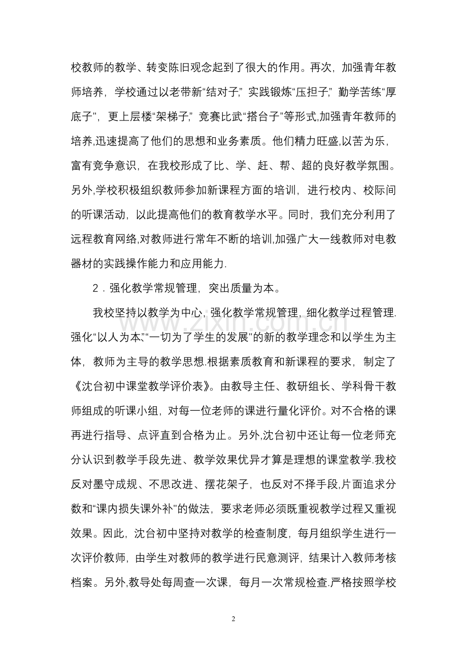 教学质量提升方案.doc_第2页