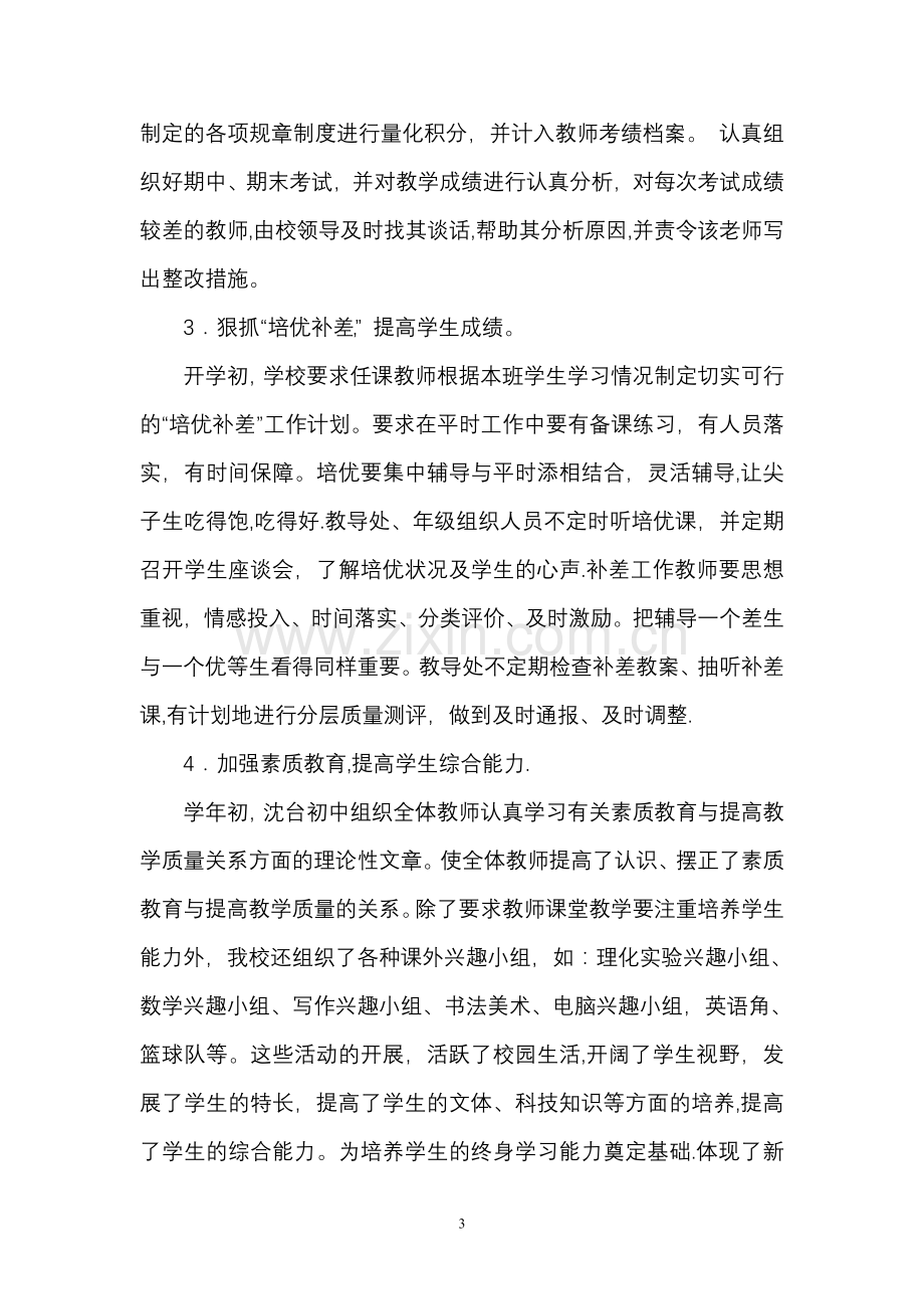 教学质量提升方案.doc_第3页