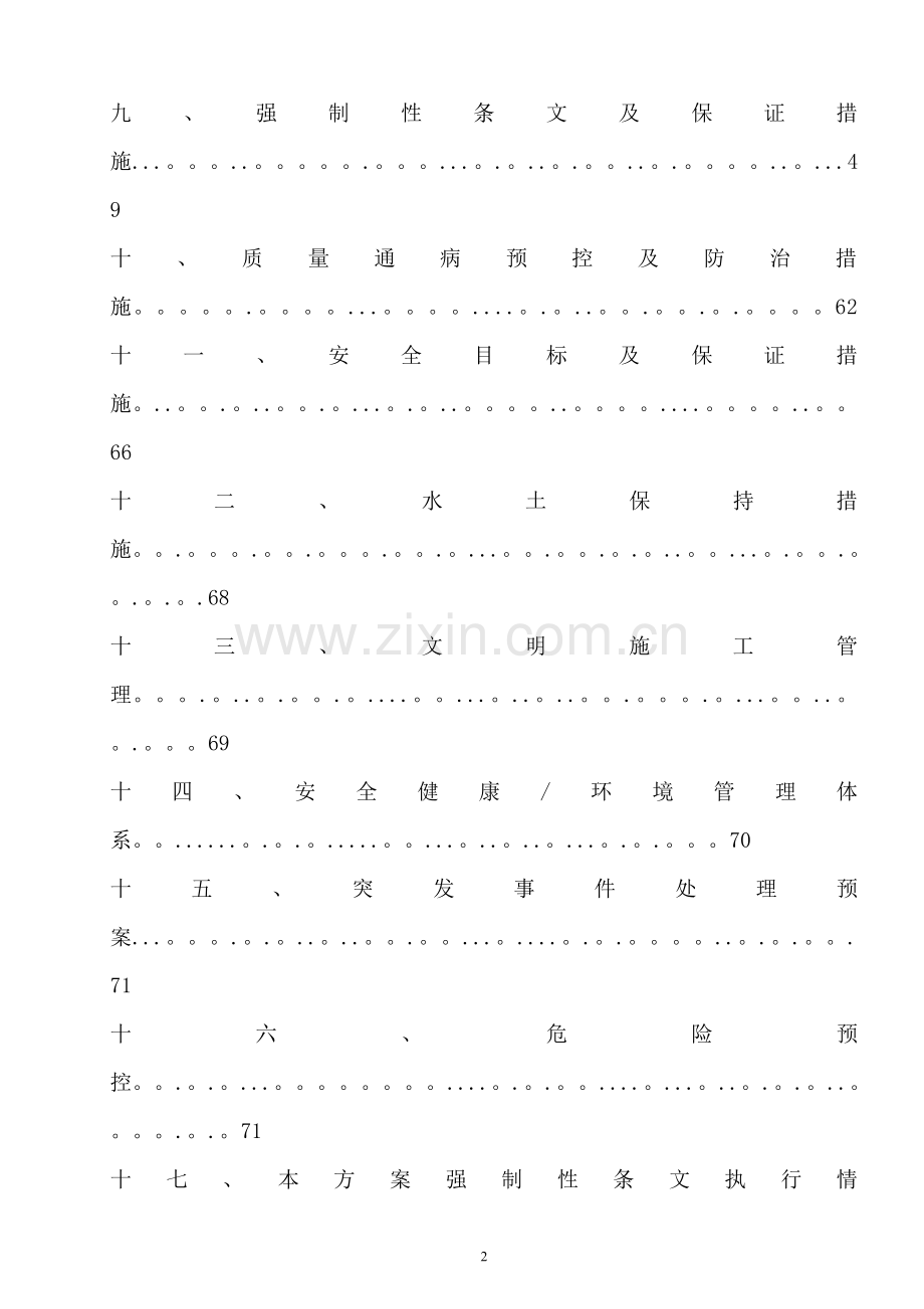 脱硫综合楼施工方案.doc_第2页