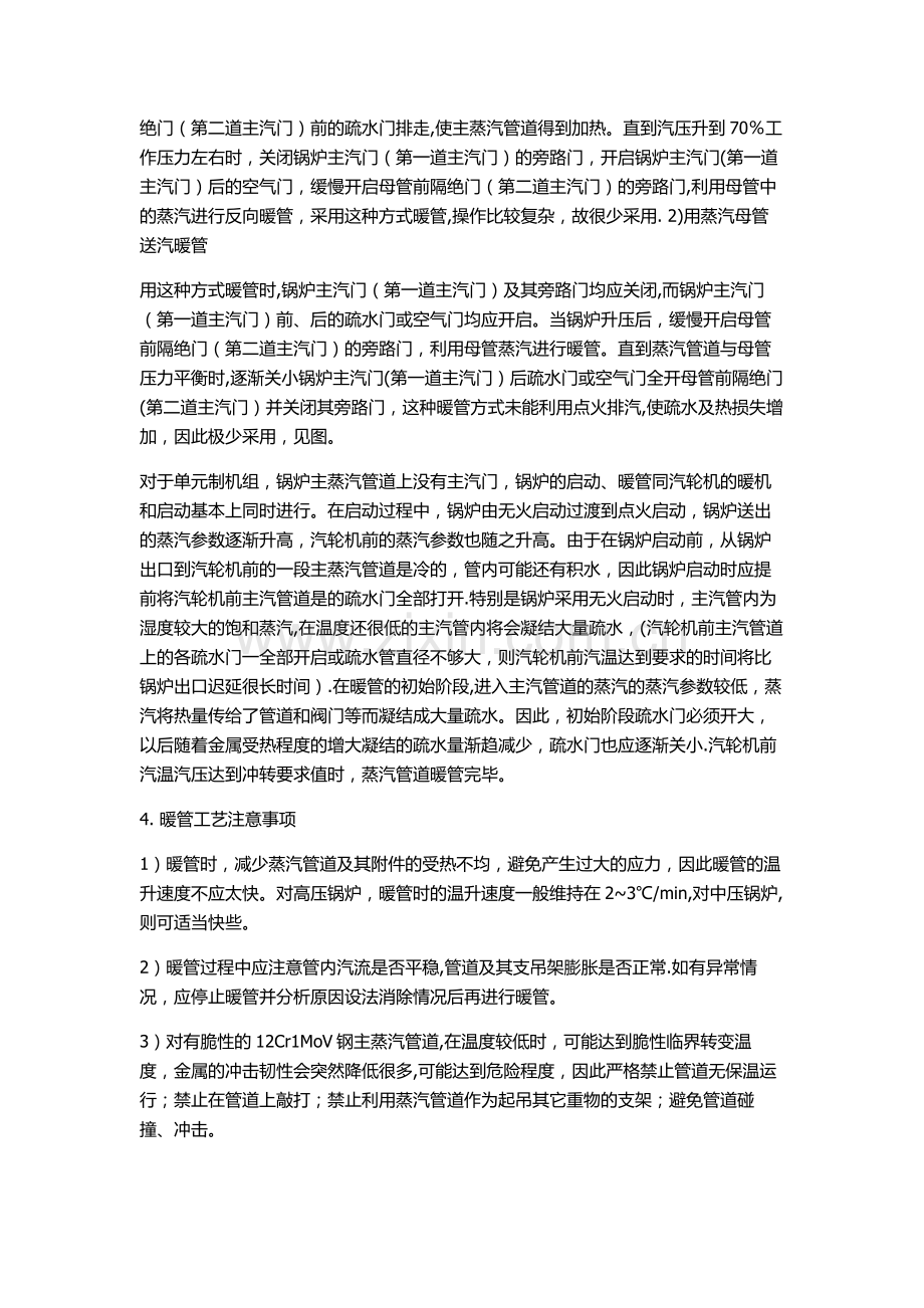 蒸汽暖管方案.doc_第2页