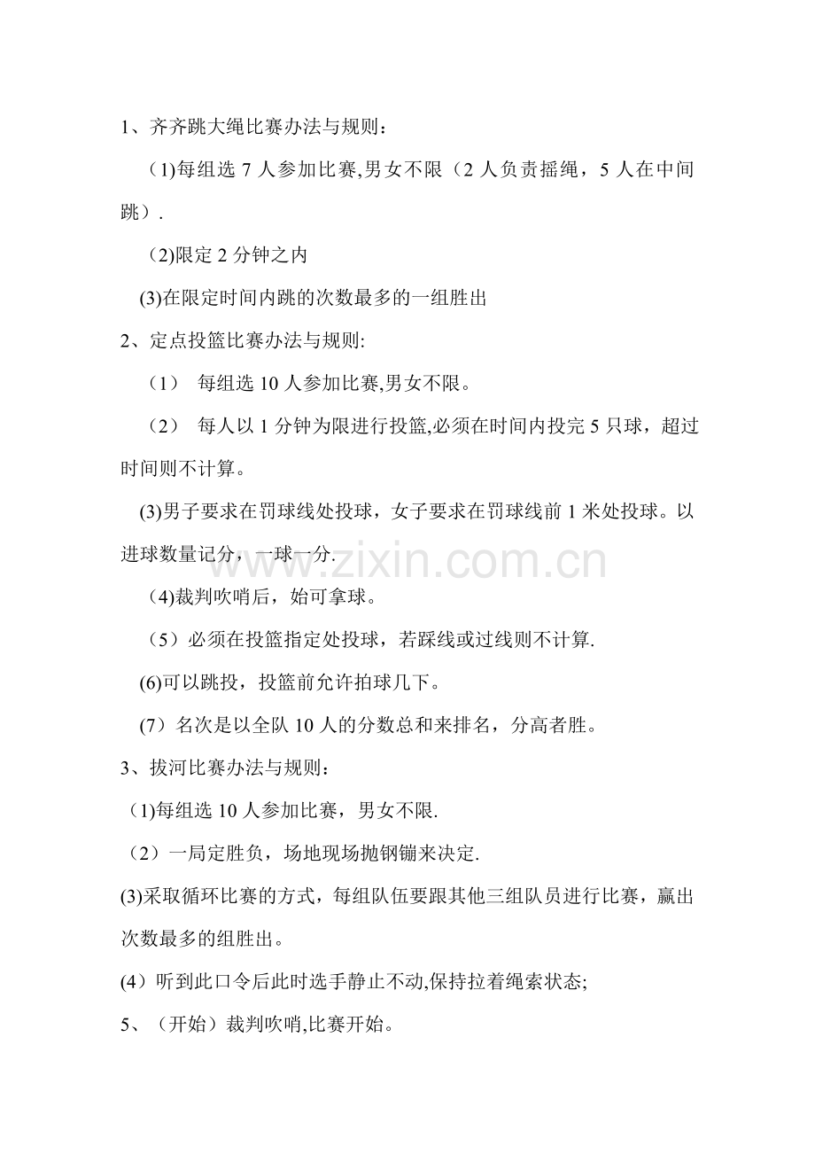 学校工会活动方案.doc_第2页