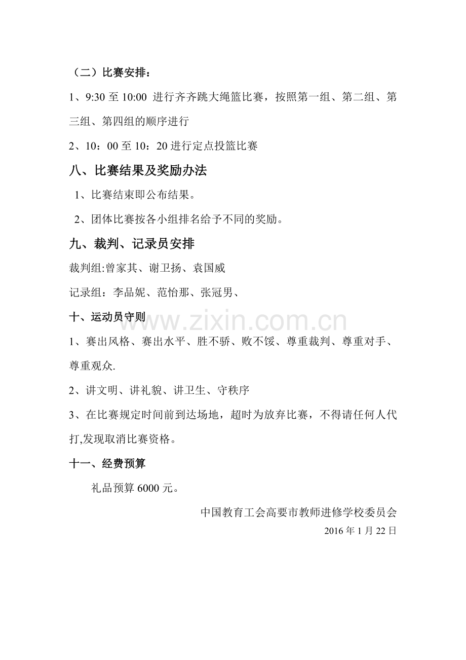 学校工会活动方案.doc_第3页