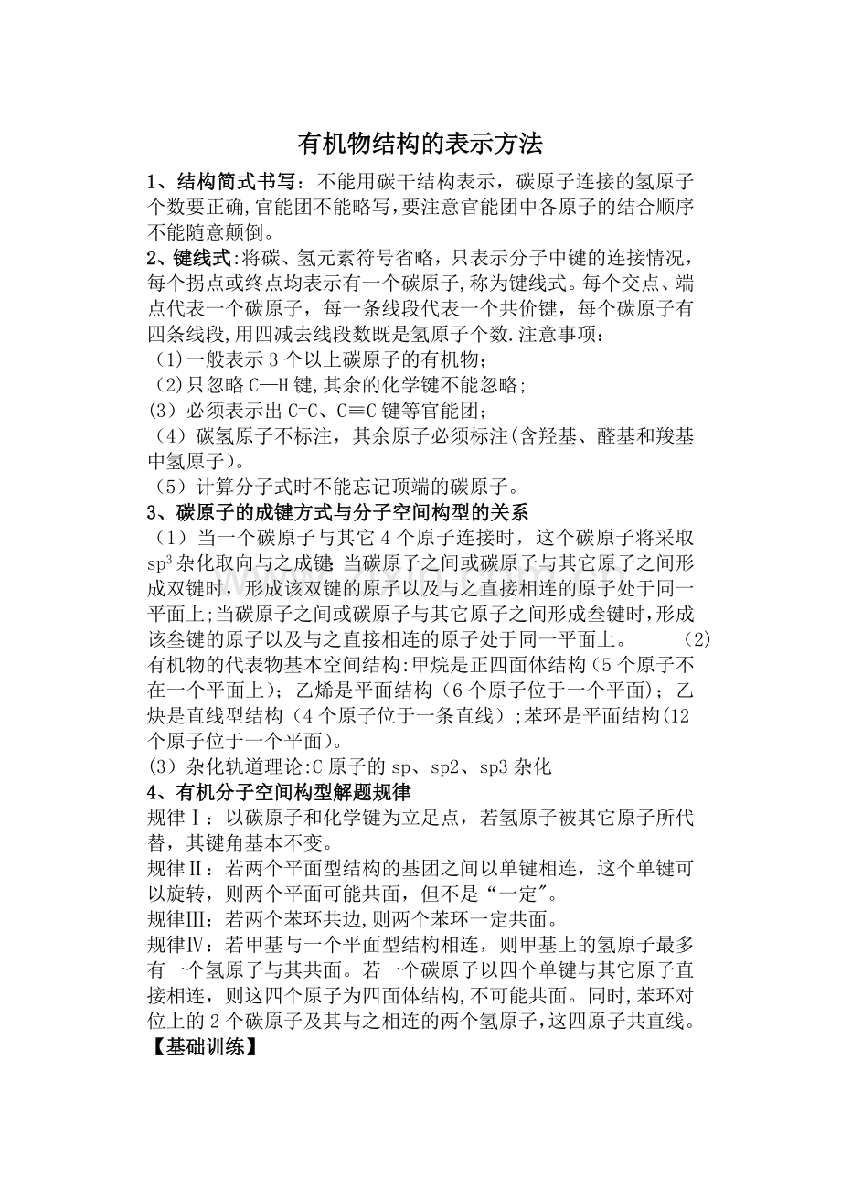 有机物结构表示方法.doc_第1页