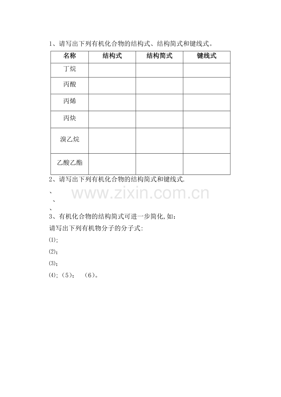 有机物结构表示方法.doc_第2页