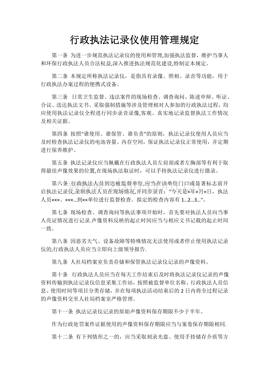 行政执法记录仪使用管理规定.doc_第1页