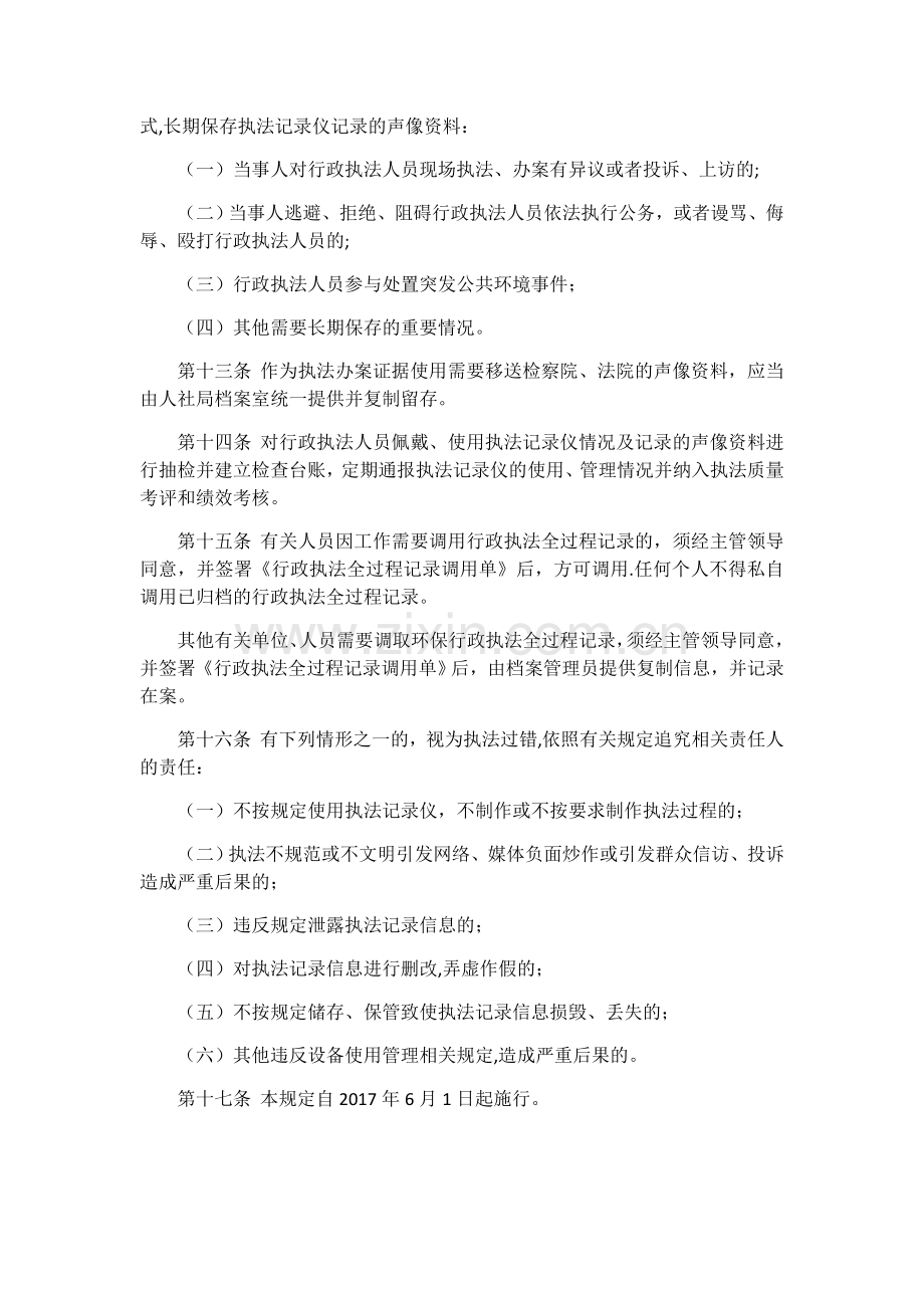 行政执法记录仪使用管理规定.doc_第2页