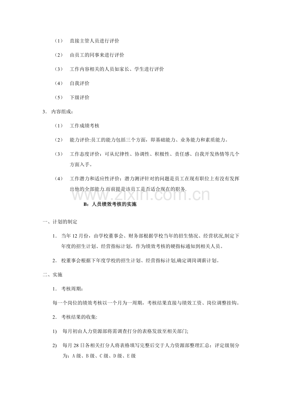 培训学校绩效考核操作.doc_第2页