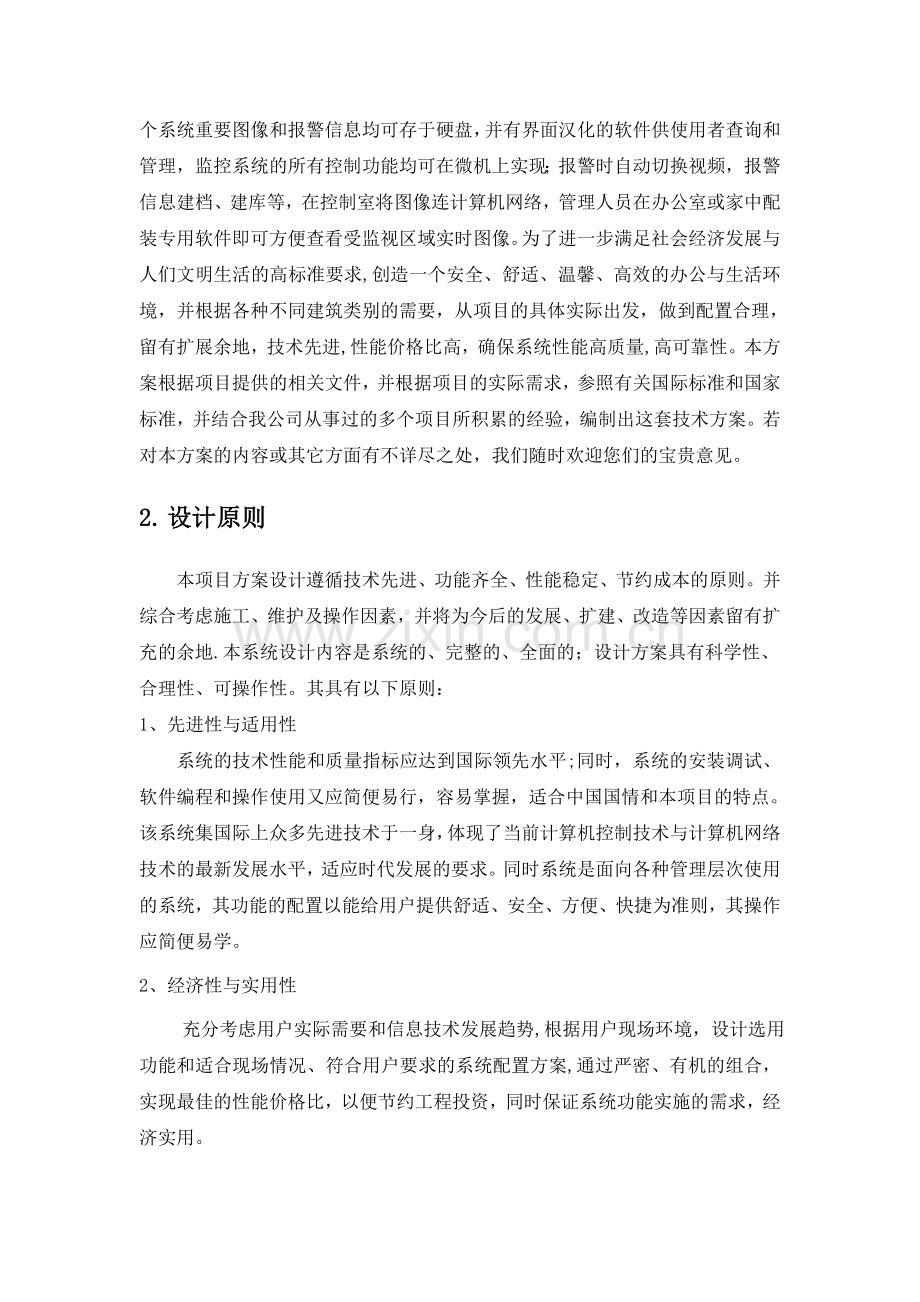 安防监控别墅解决方案.doc_第3页