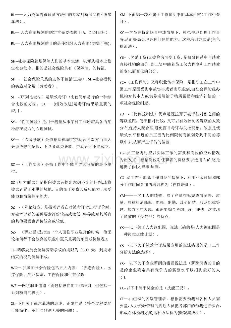 电大人力资源管理试题(全).doc_第2页