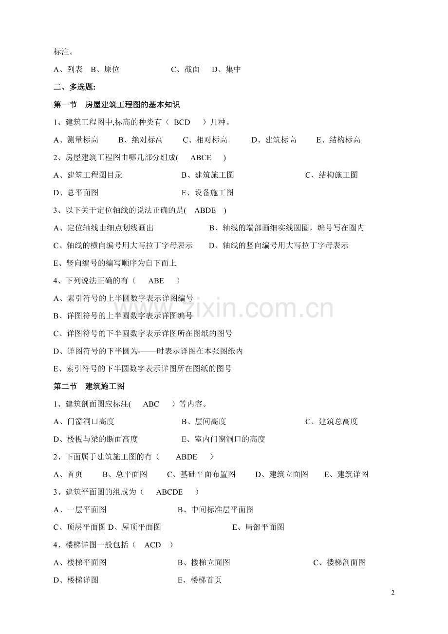 建筑类施工图习题.doc_第2页