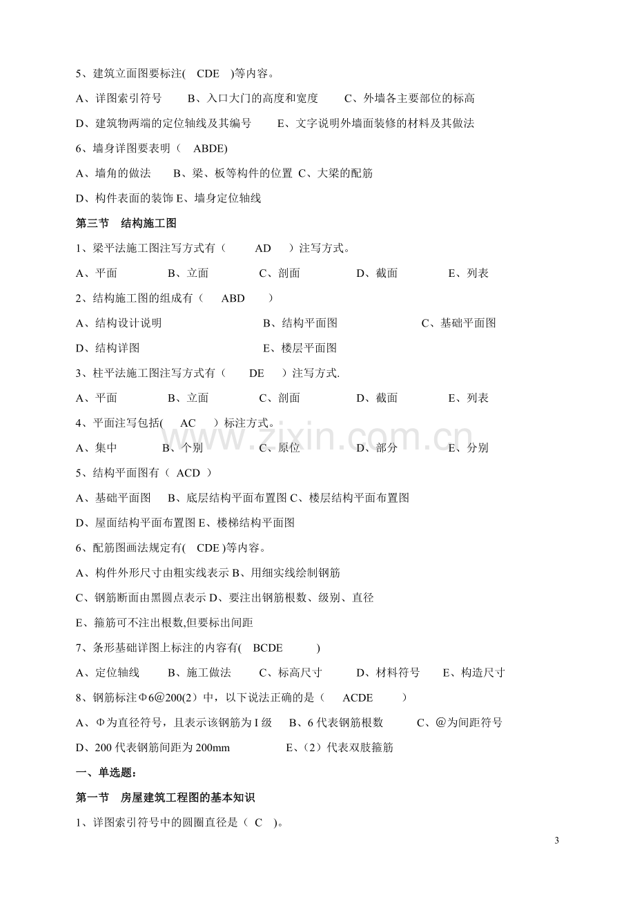 建筑类施工图习题.doc_第3页